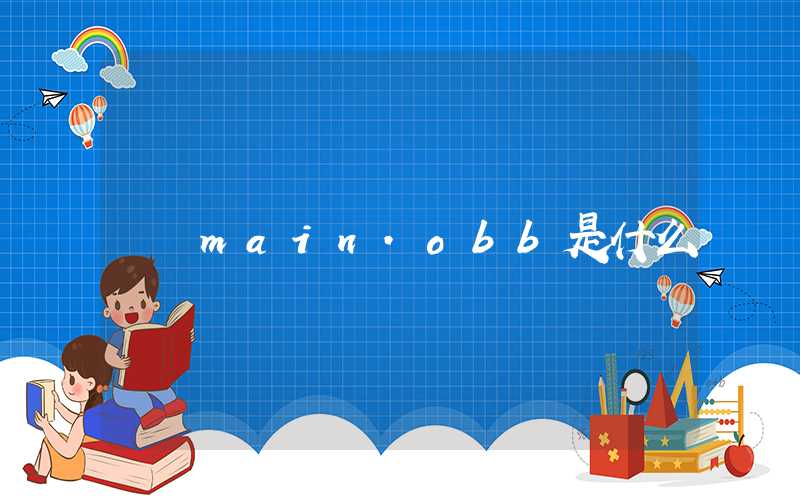 main.obb是什么